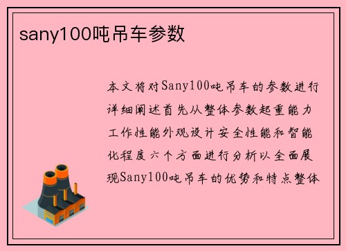 sany100吨吊车参数