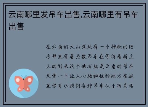 云南哪里发吊车出售,云南哪里有吊车出售