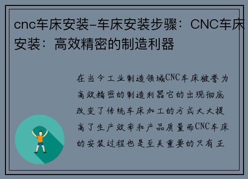 cnc车床安装-车床安装步骤：CNC车床安装：高效精密的制造利器