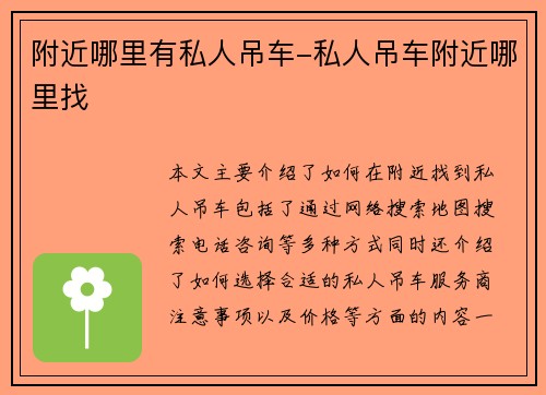 附近哪里有私人吊车-私人吊车附近哪里找